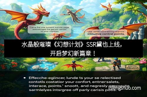 水晶般璀璨《幻想计划》SSR黛也上线，开启梦幻新篇章！